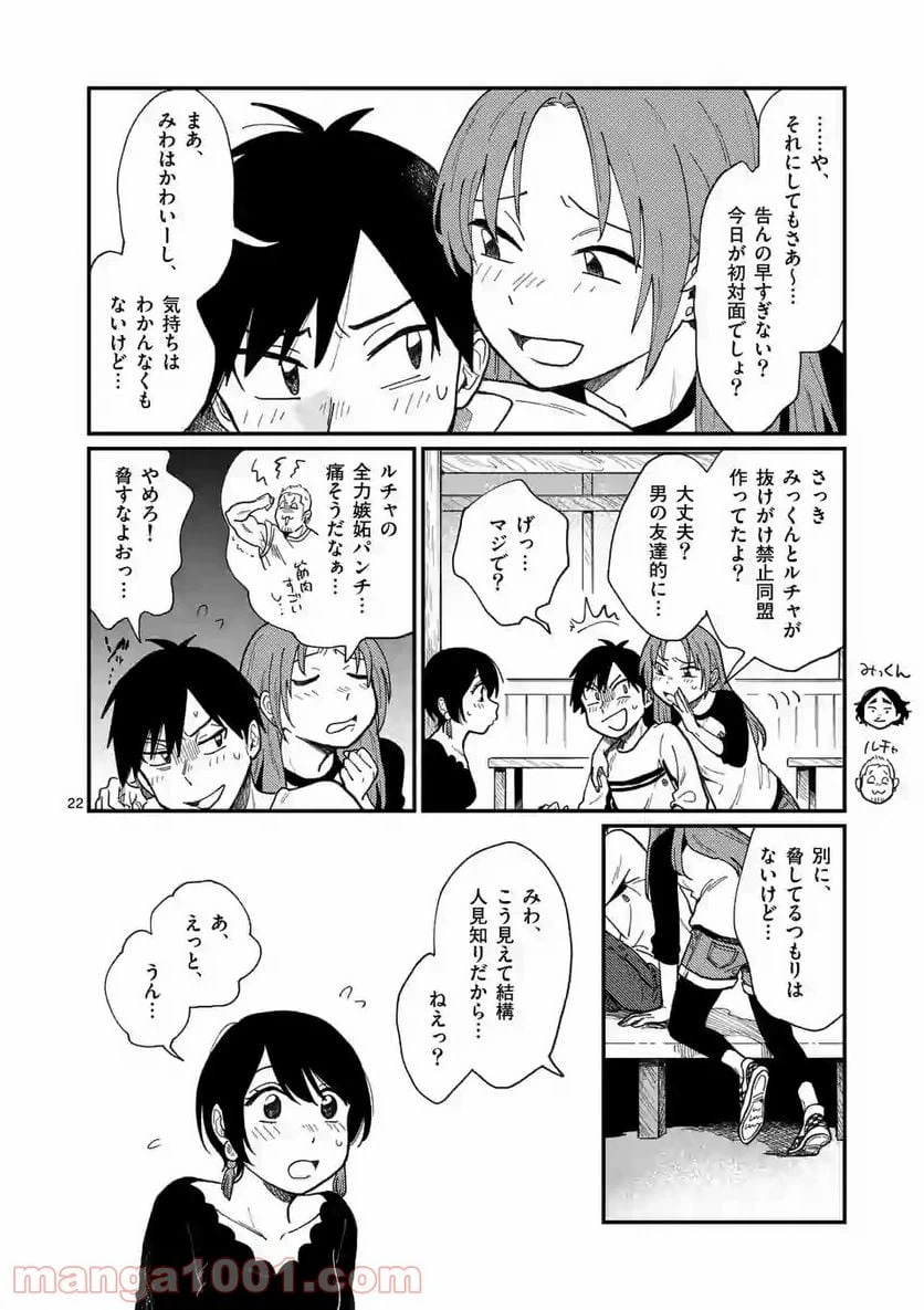 ページ 22 — 第1話