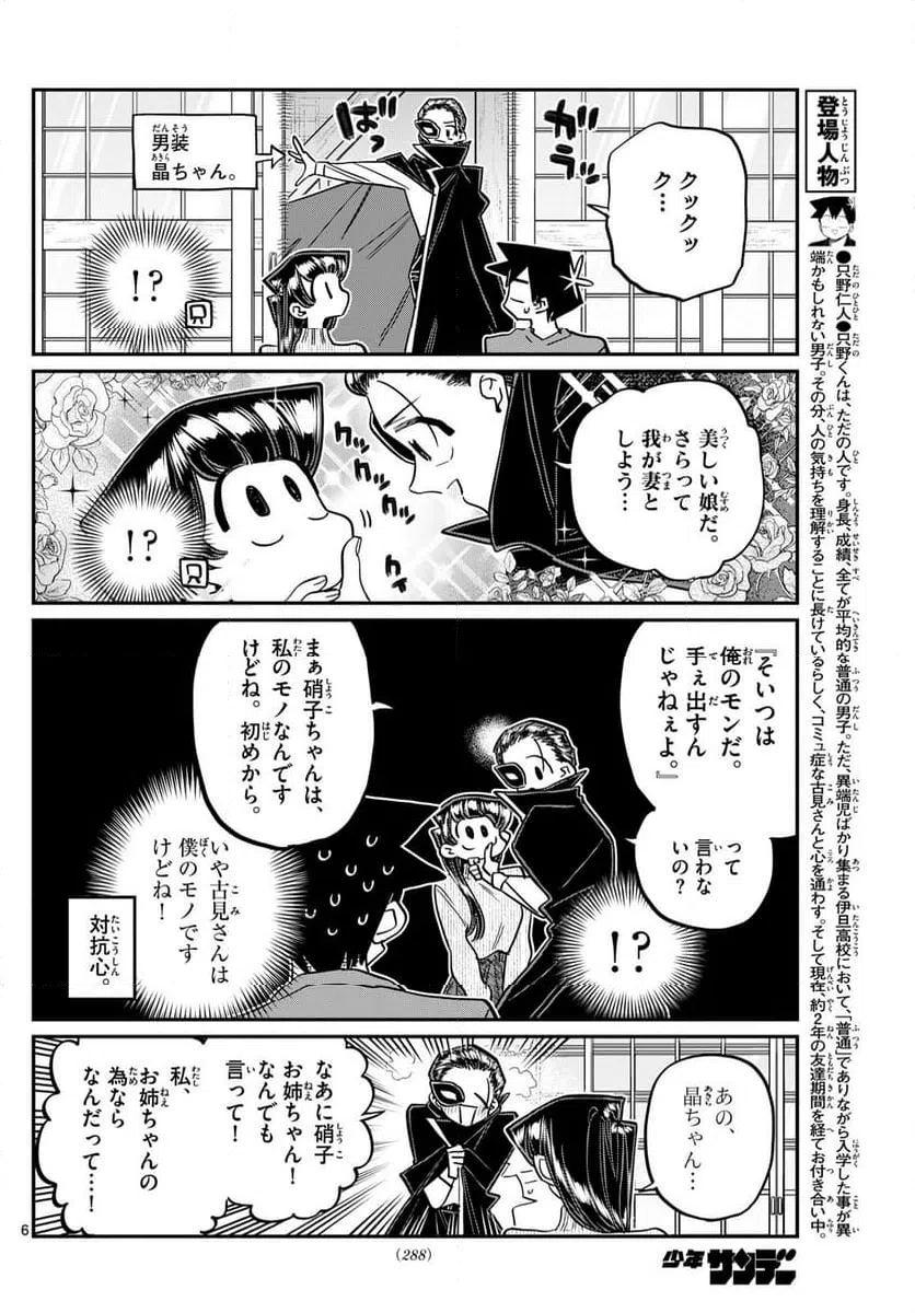 ページ 6 — 第479話