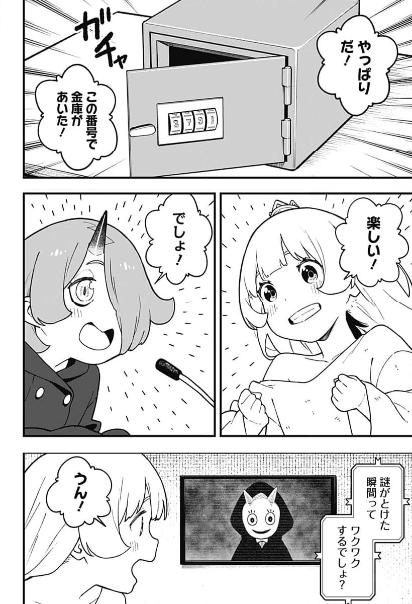 ページ 6 — 第205話