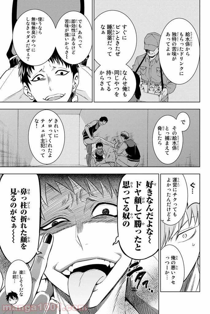 ページ 17 — 第11話