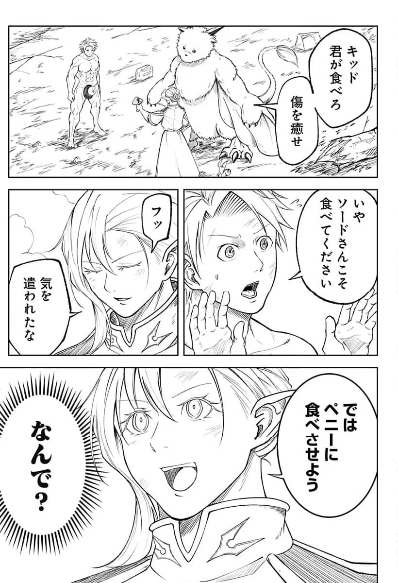 ページ 9 — 第7話