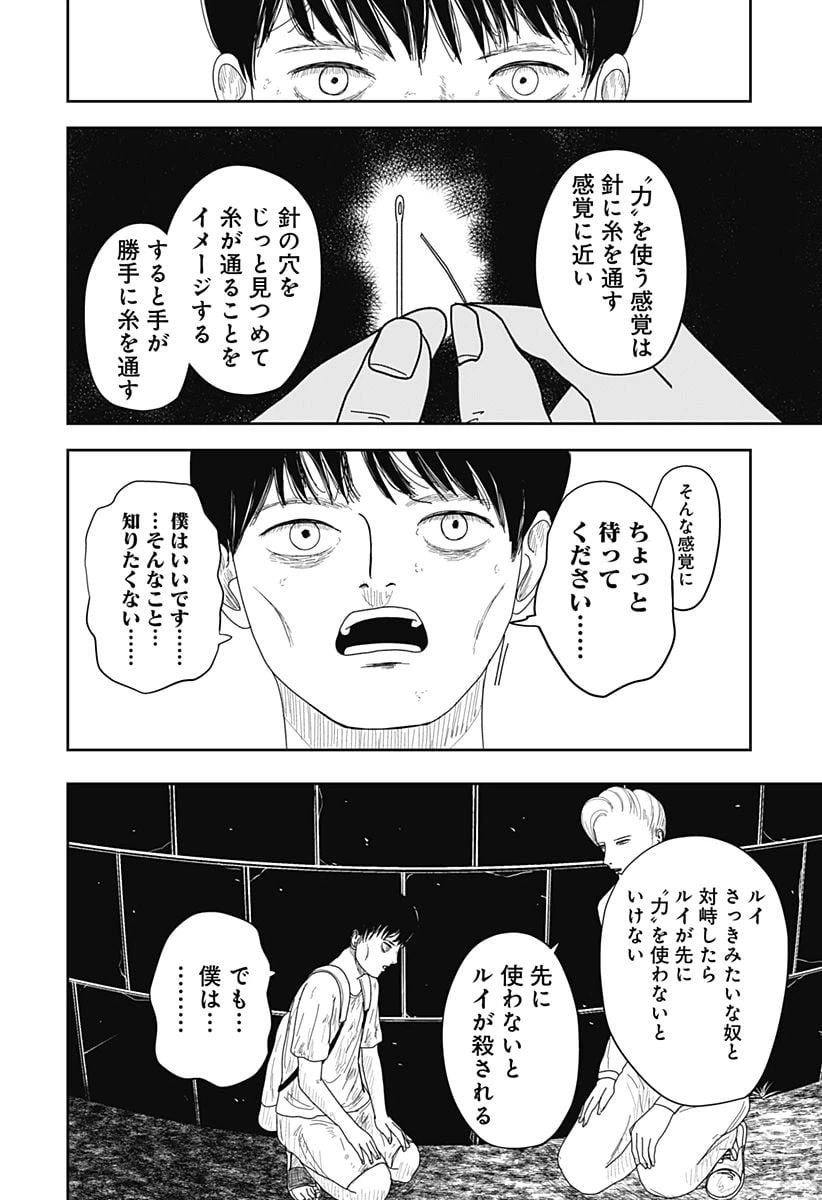 ページ 8 — 第3話