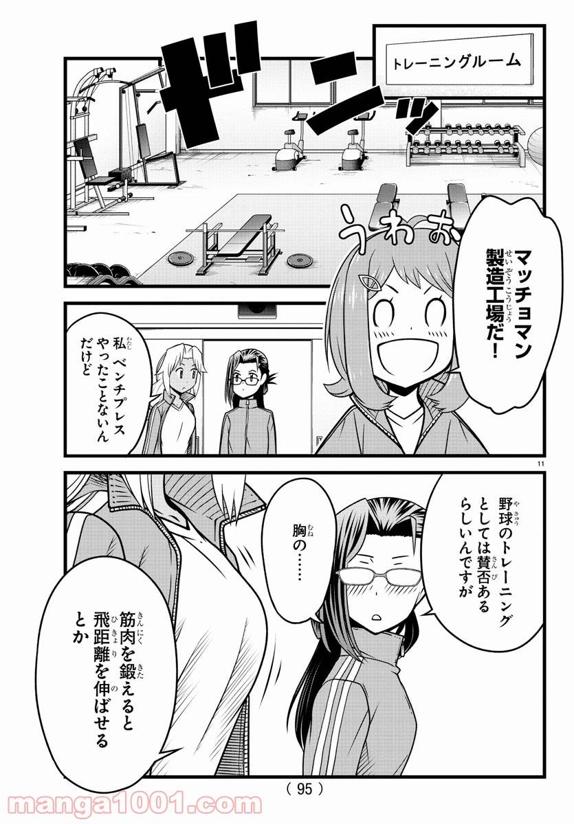 ページ 12 — 第17話