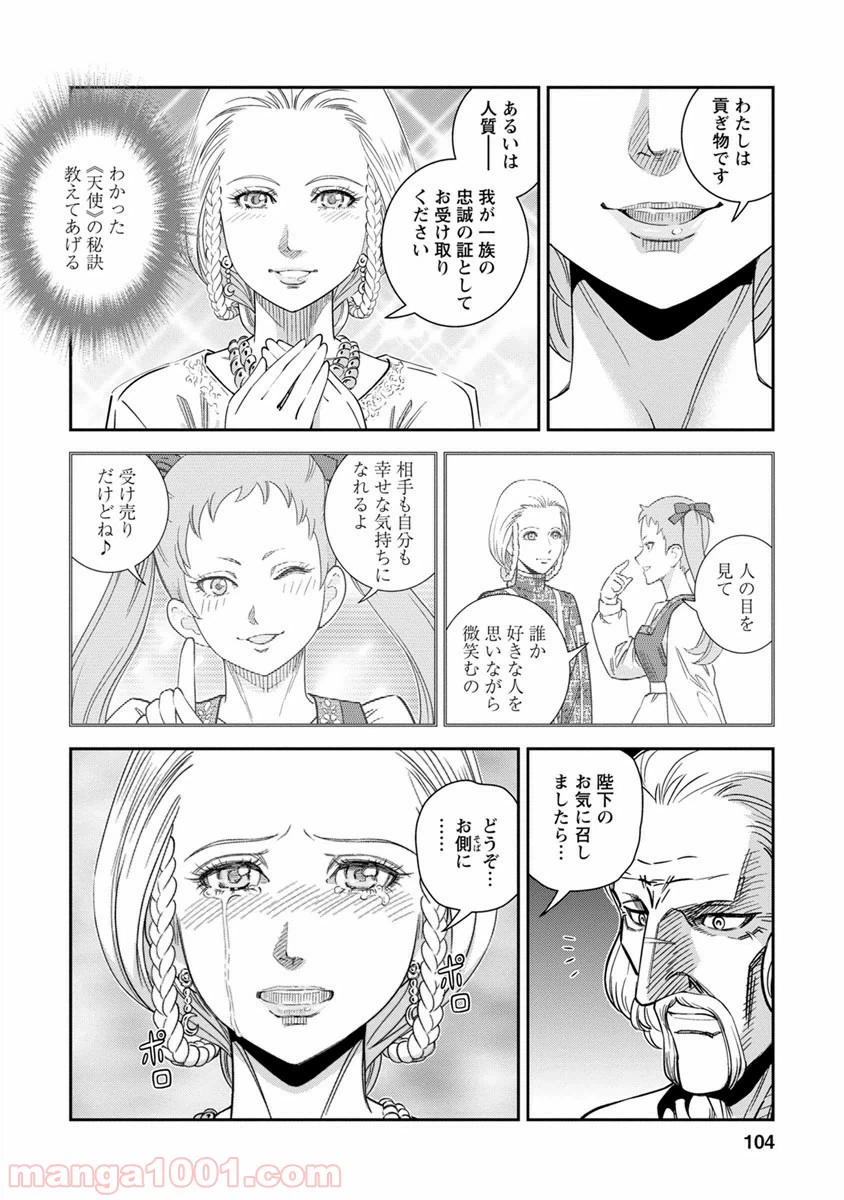 ページ 26 — 第33話