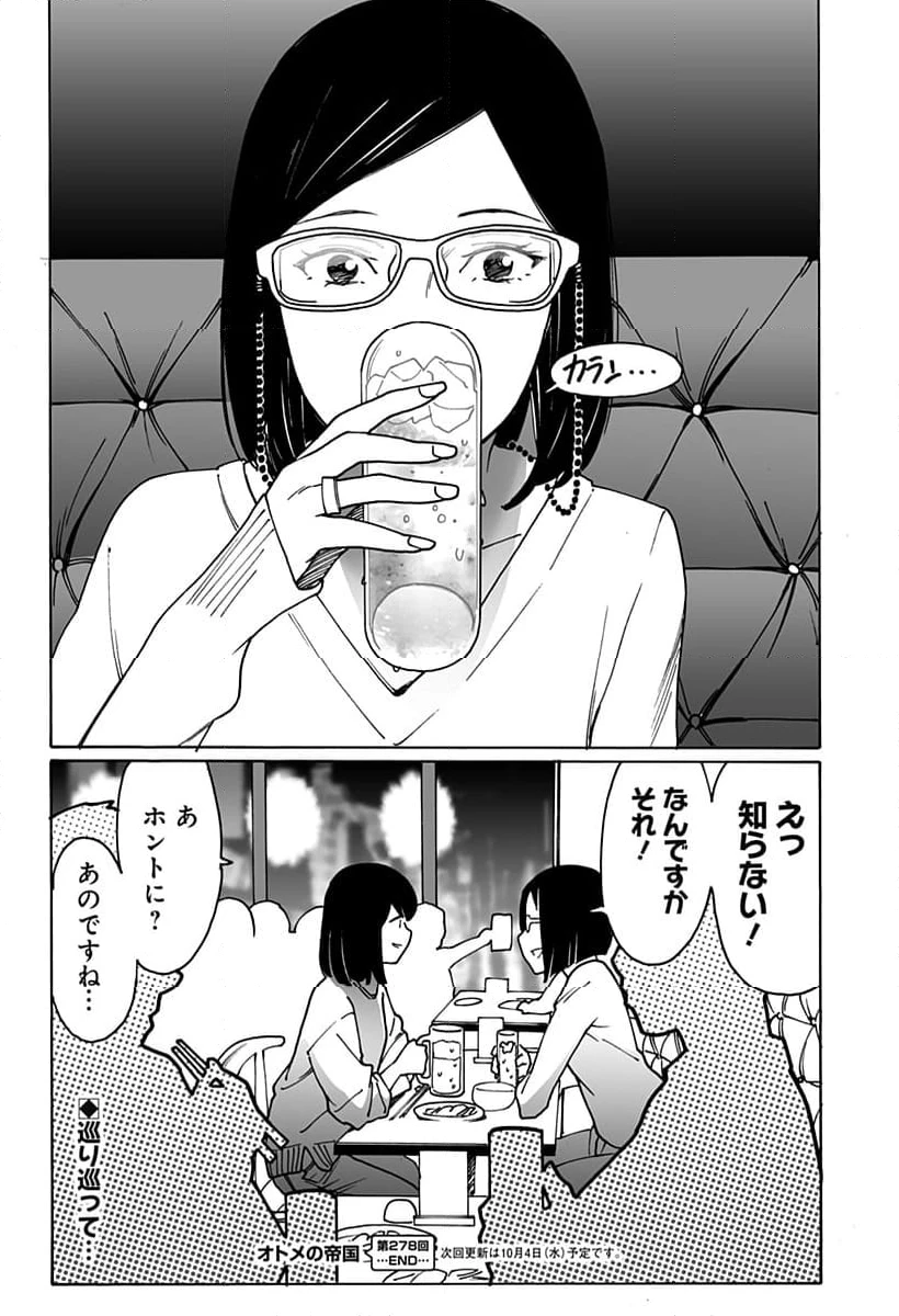 ページ 8 — 第278話