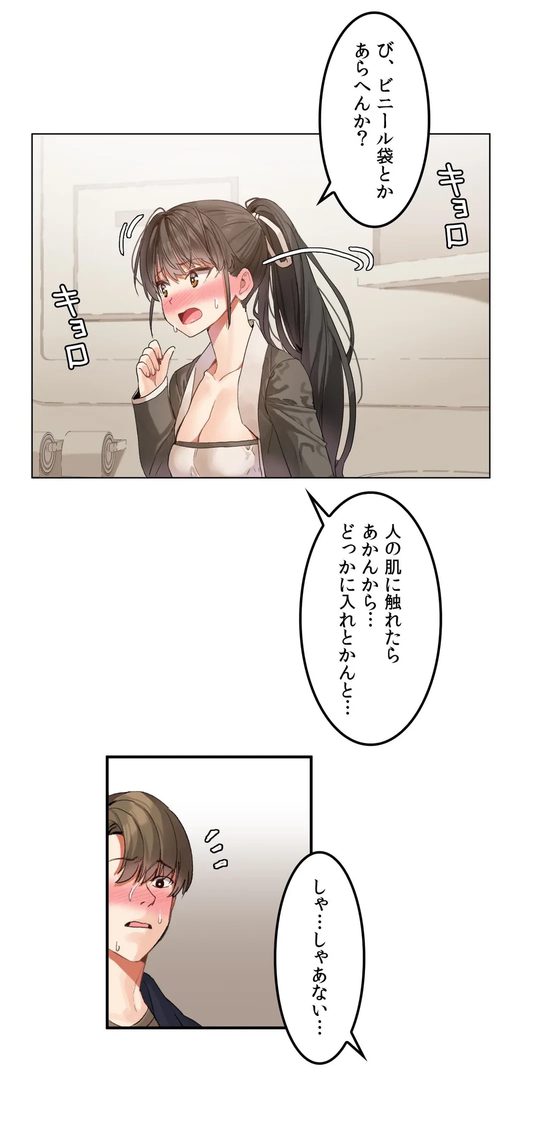 ページ 17 — 第2話