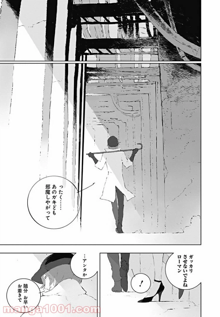 ページ 29 — 第8話