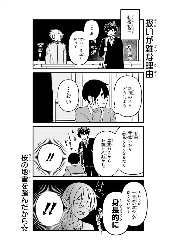 ページ 9 — 第16.3話