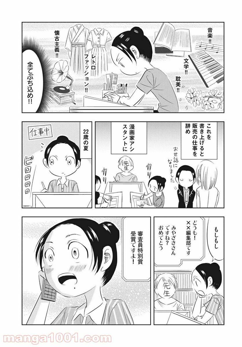 ページ 5 — 第20話