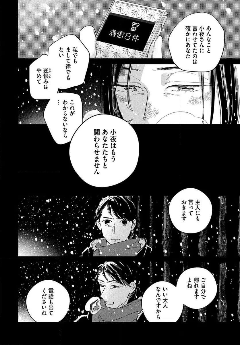 ページ 14 — 第12話