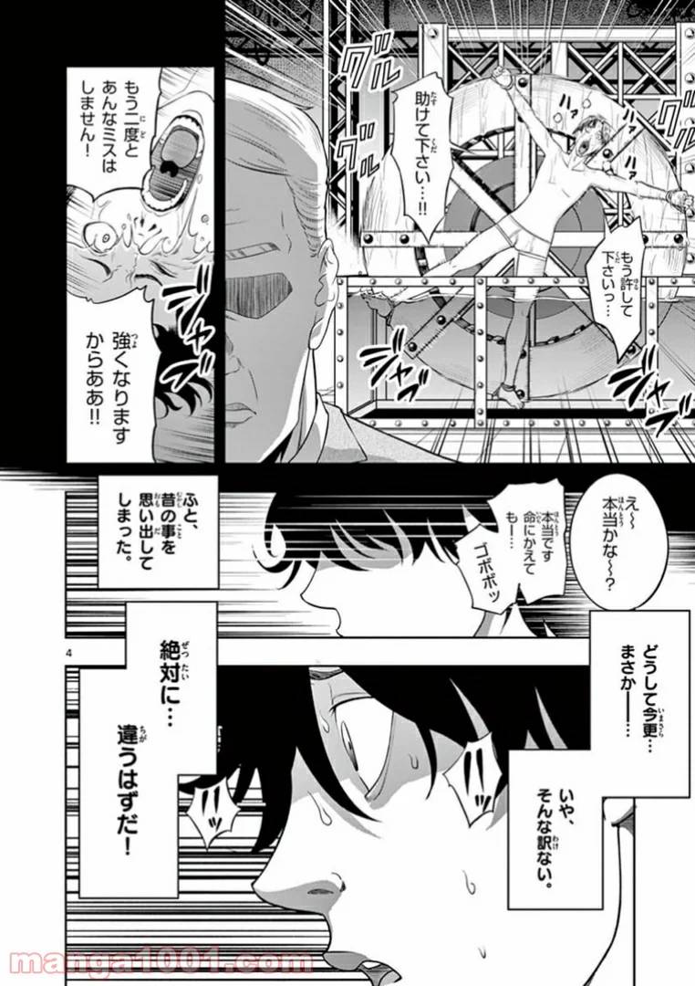 ページ 4 — 第3話