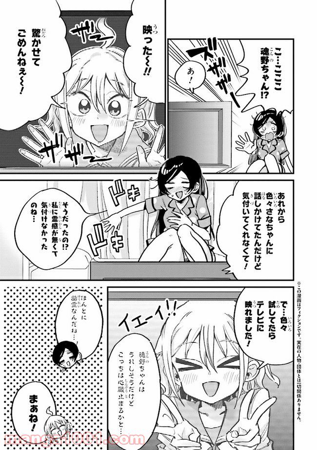 ページ 3 — 第10.1話