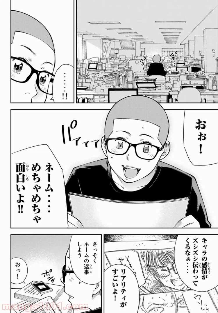ページ 10 — 第14.1話