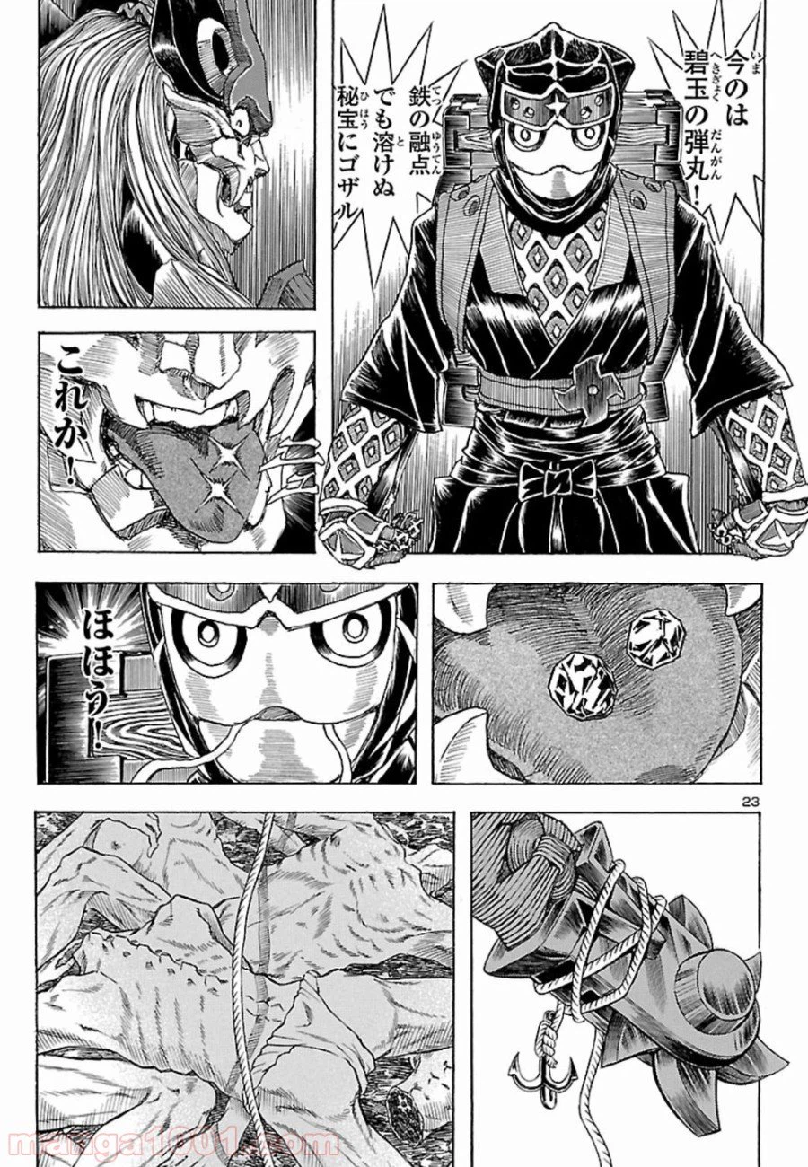 ページ 23 — 第45話