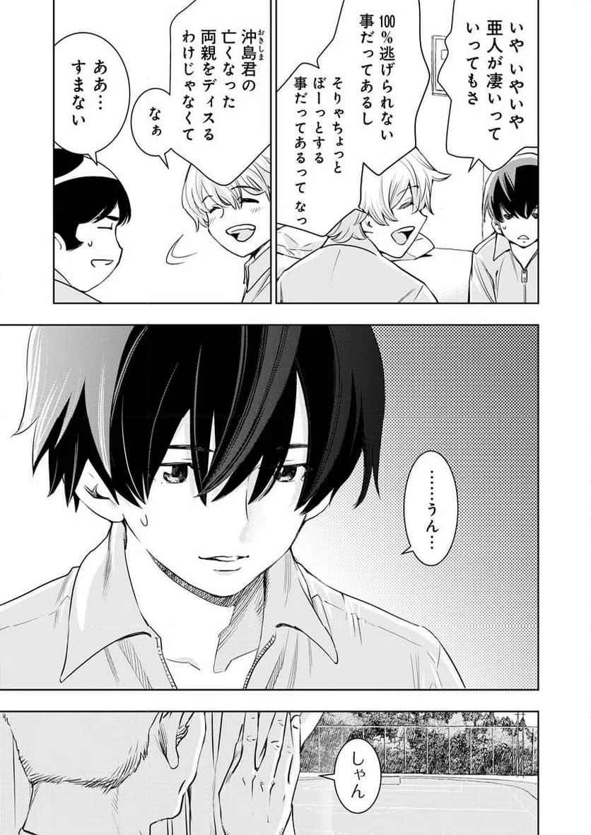 ページ 30 — 第2話