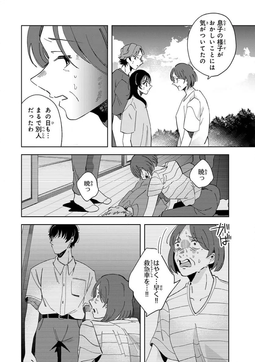 ページ 12 — 第16.1話