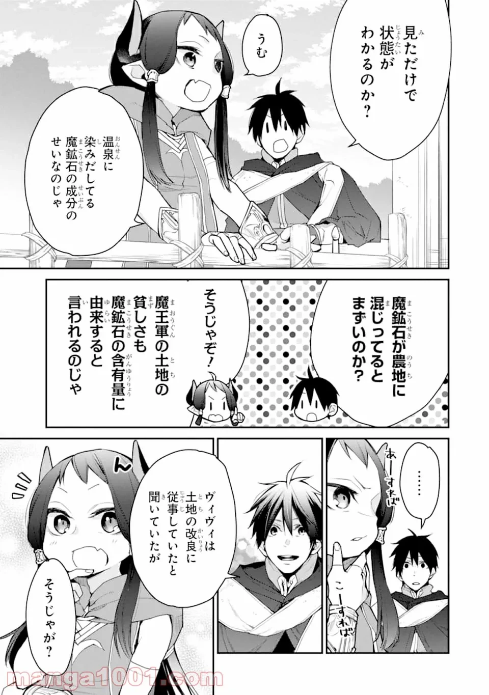 ページ 7 — 第16話