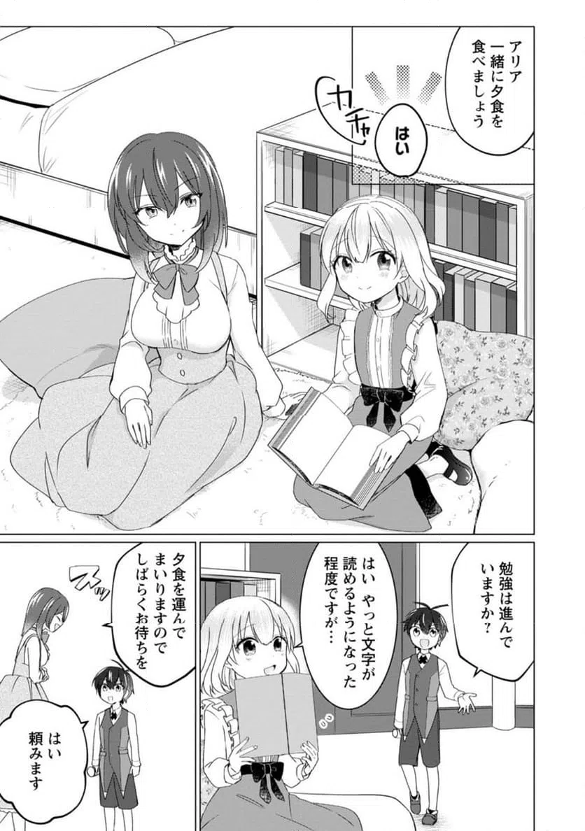 ページ 7 — 第2.2話