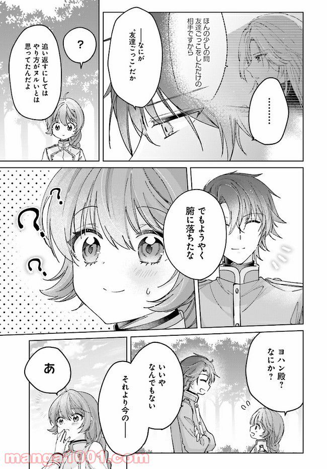 ページ 8 — 第5.2話
