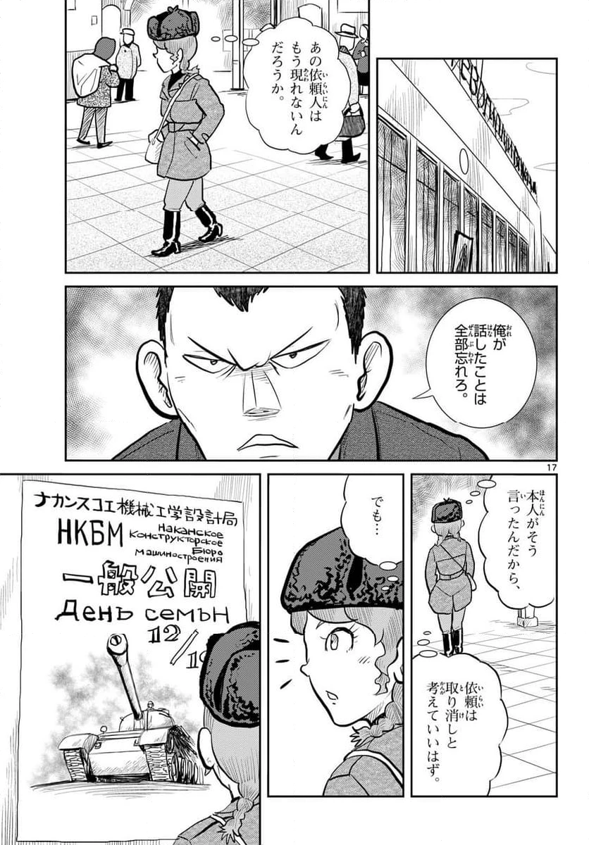 ページ 17 — 第63話