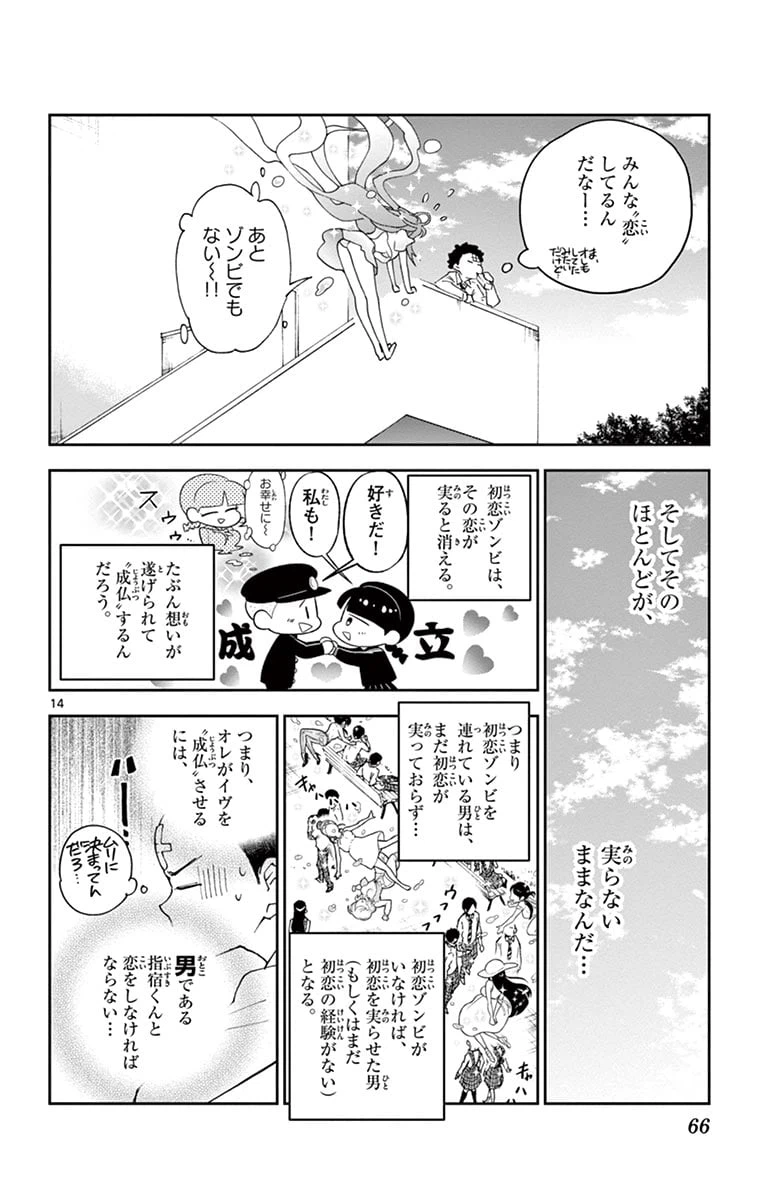 ページ 14 — 第2話