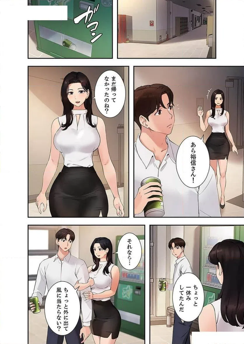 ページ 16 — 第23話