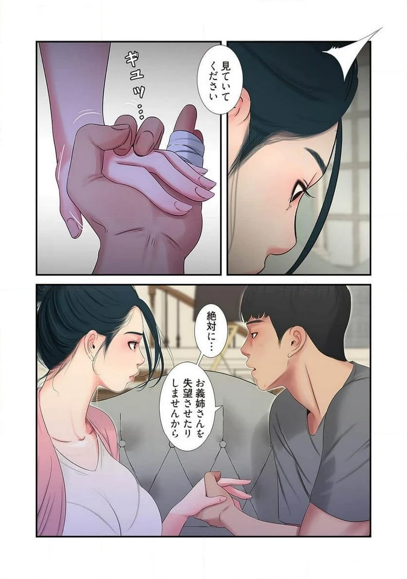 ページ 28 — 第9話
