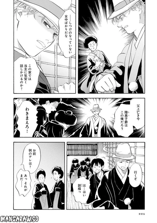 ページ 4 — 第1話