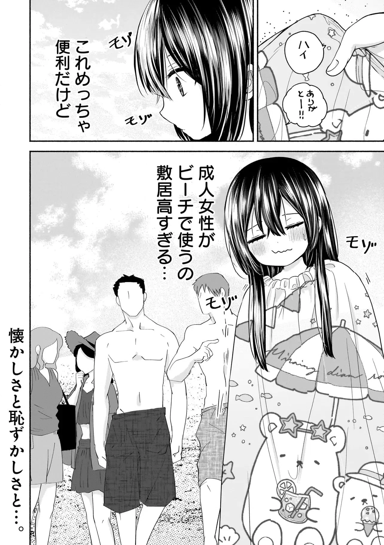 ページ 10 — 第14話