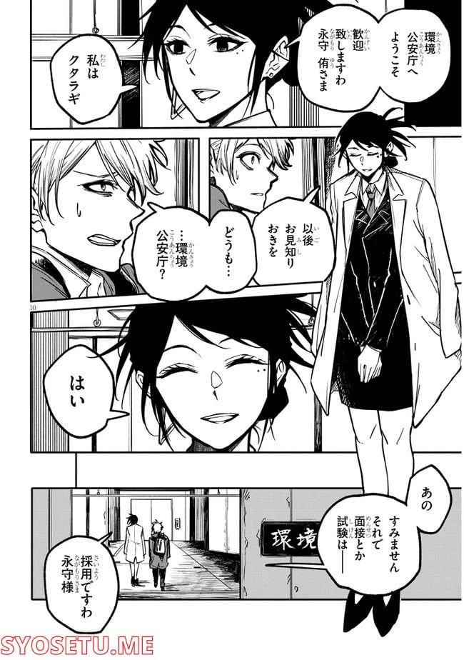 ページ 10 — 第1話