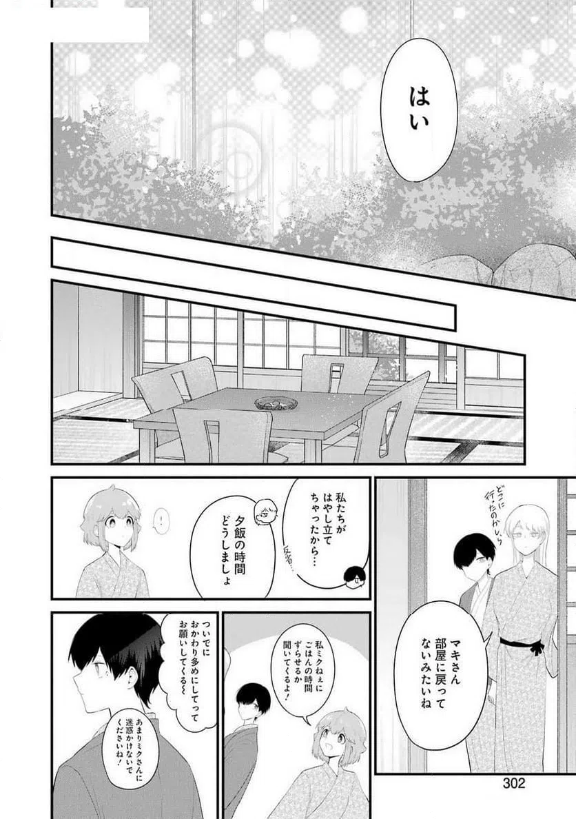 ページ 14 — 第43話