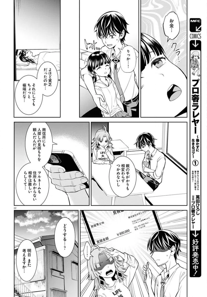 ページ 22 — 第10話