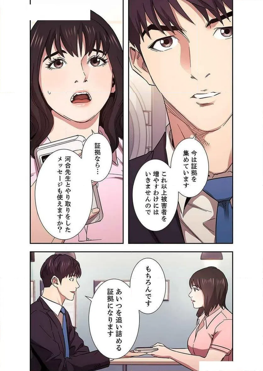ページ 29 — 第25話