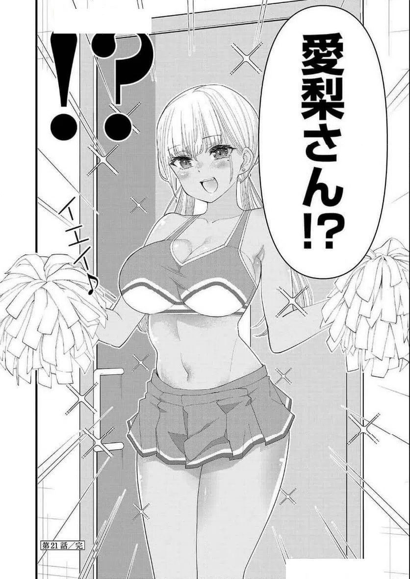 ページ 12 — 第21話