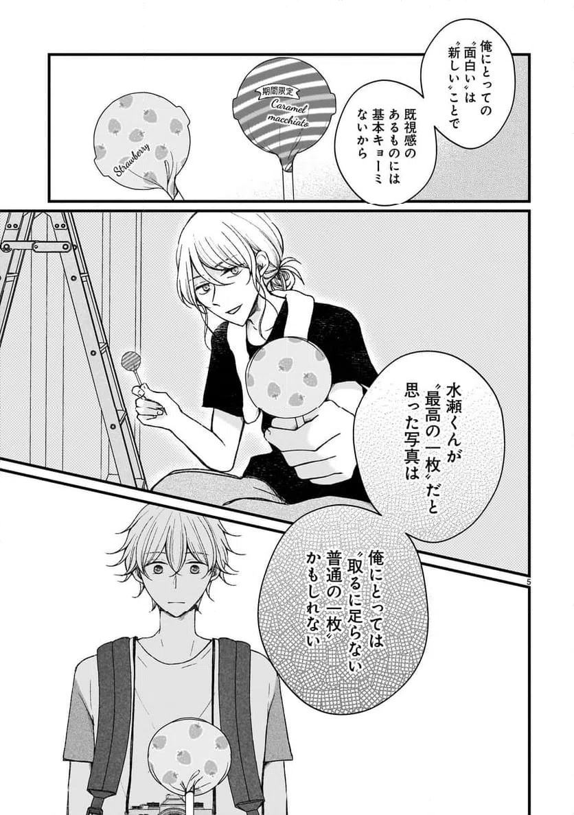 ページ 5 — 第11話
