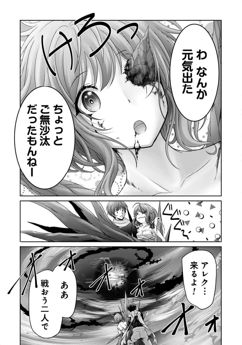 ページ 8 — 第21話