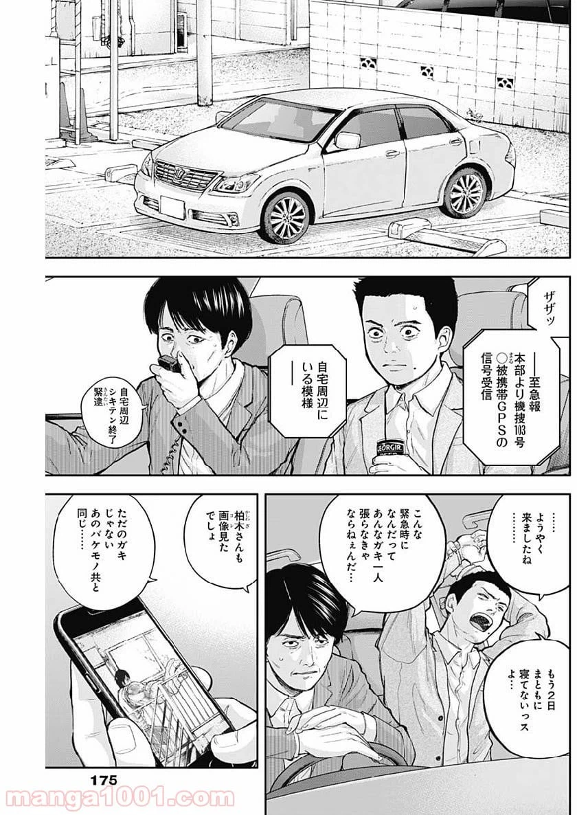 ページ 5 — 第33話