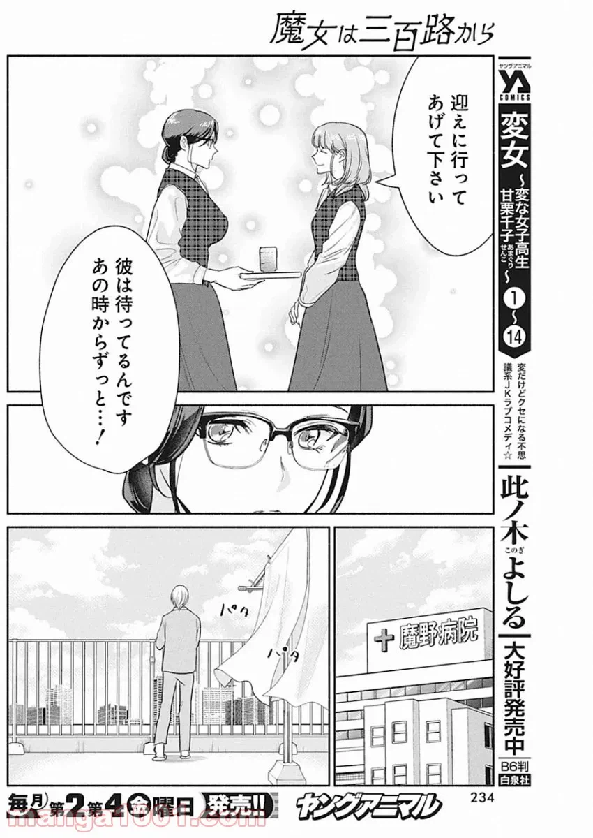 ページ 8 — 第49話