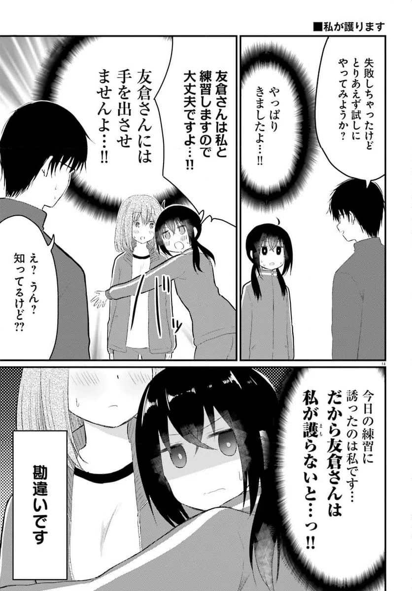 ページ 14 — 第30話