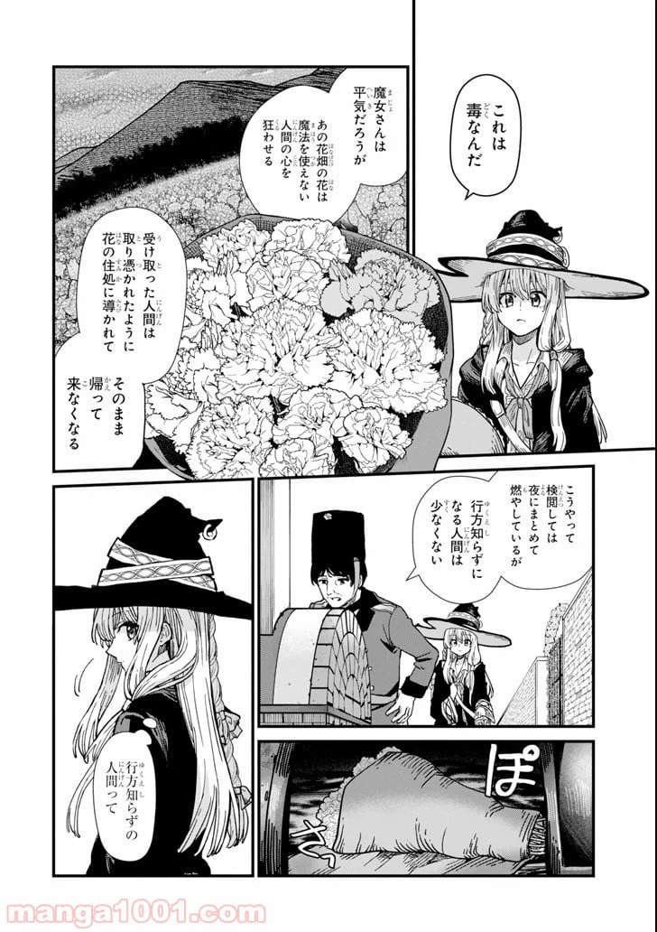 ページ 12 — 第2話
