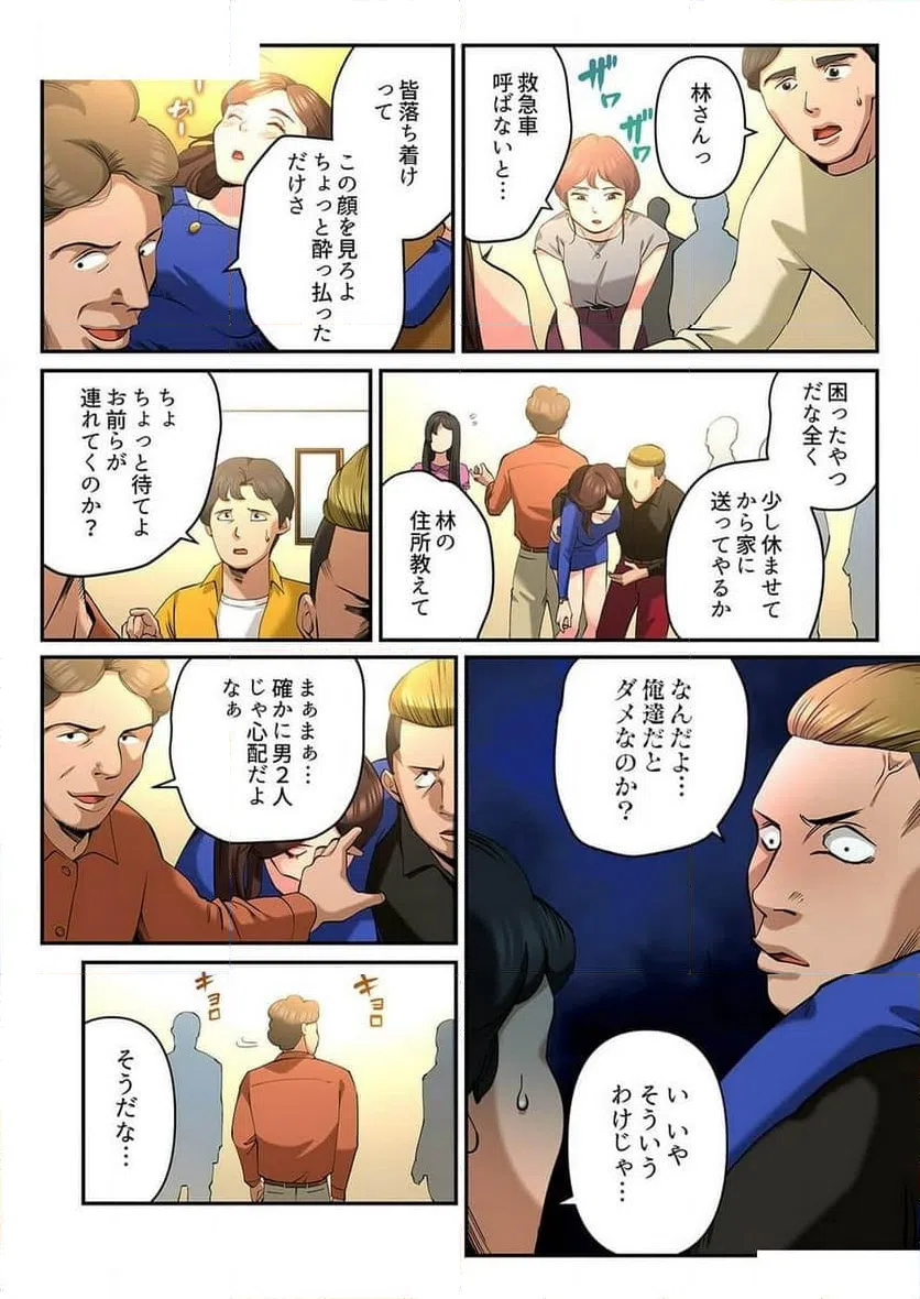 ページ 20 — 第5話