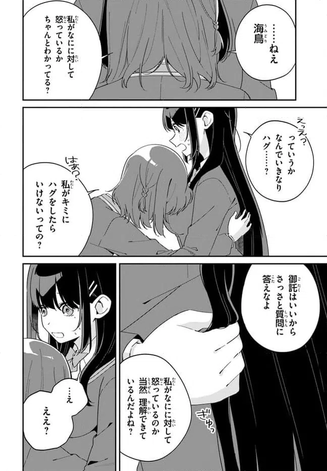 ページ 3 — 第5.2話