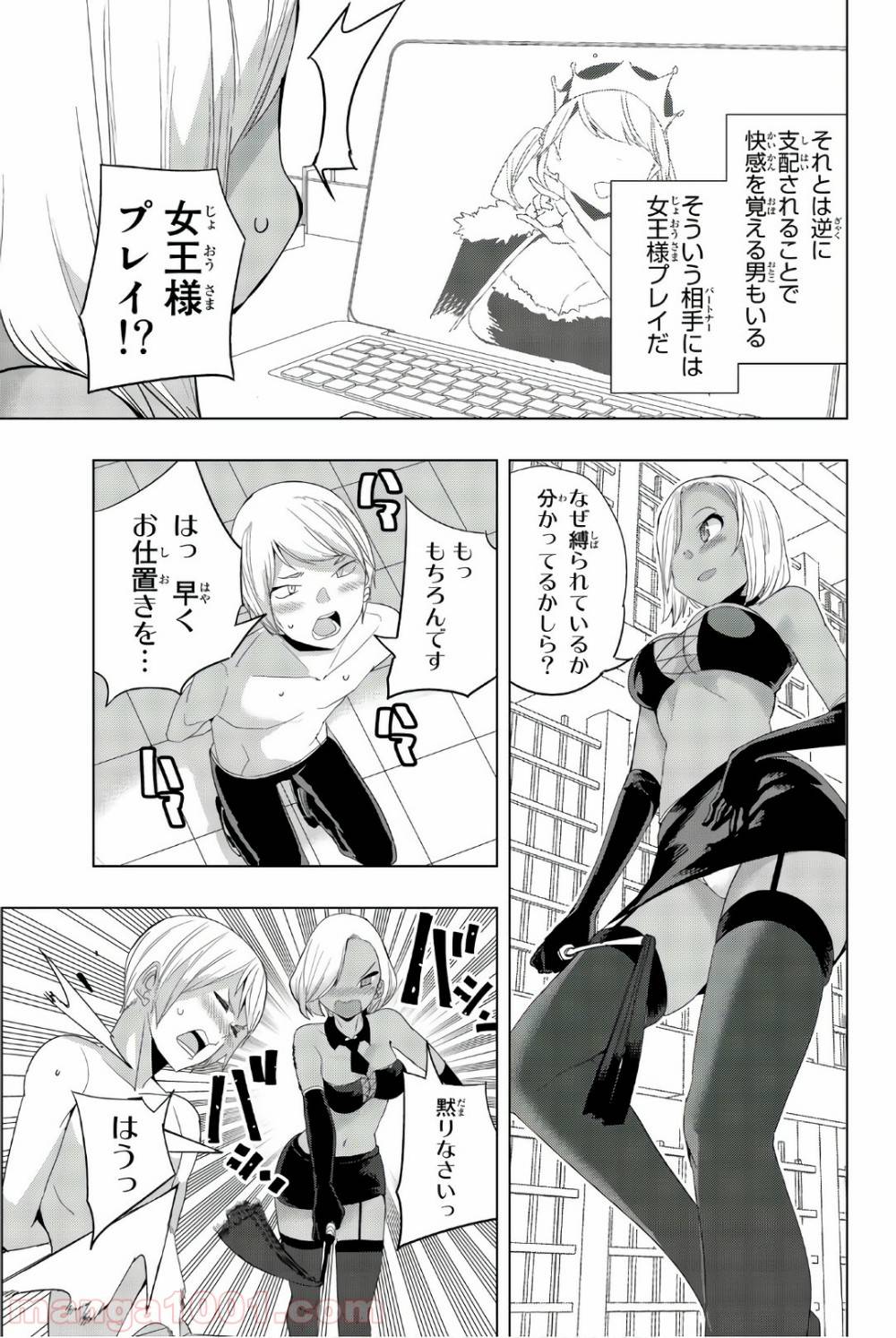 ページ 7 — 第21話