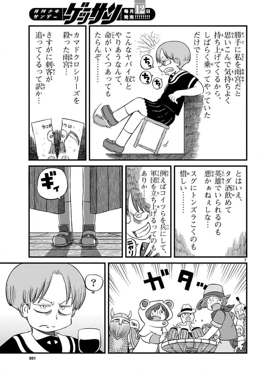 ページ 7 — 第25話