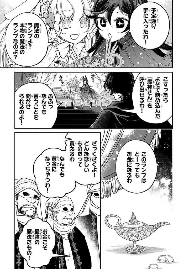 ページ 5 — 第23.2話
