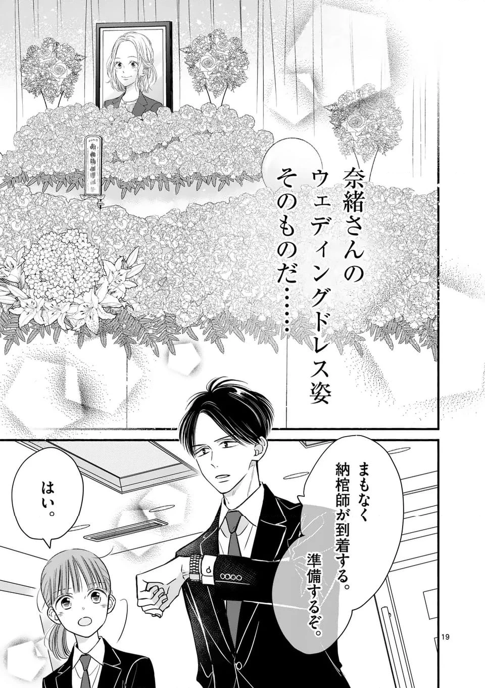 ページ 19 — 第21話