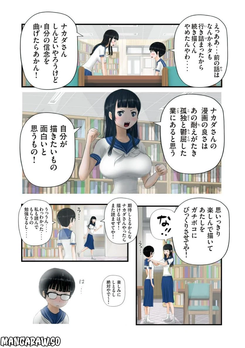 ページ 5 — 第11話
