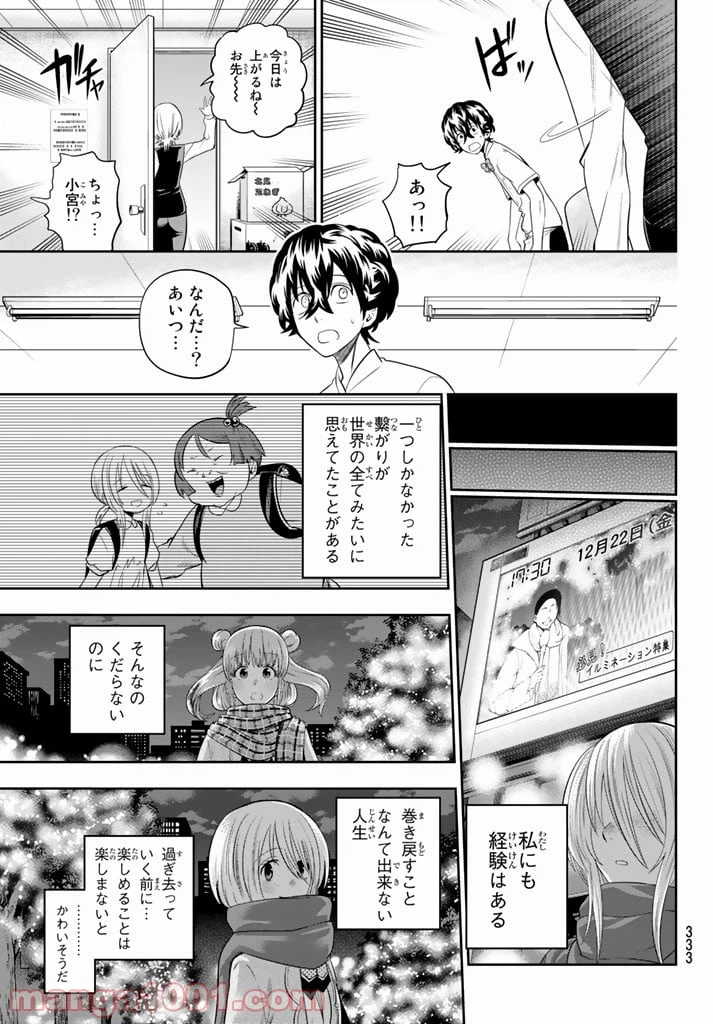 ページ 15 — 第78話