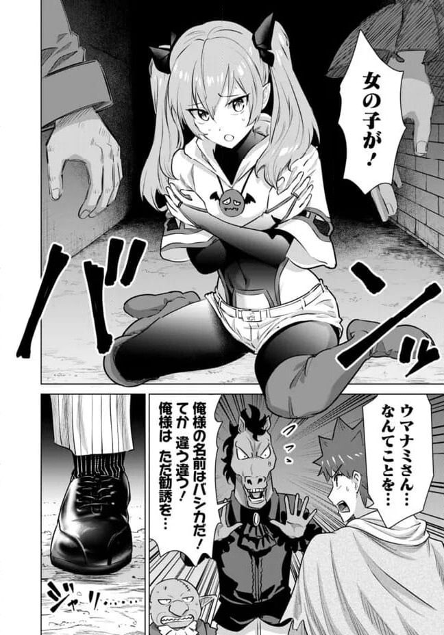 ページ 8 — 第50話