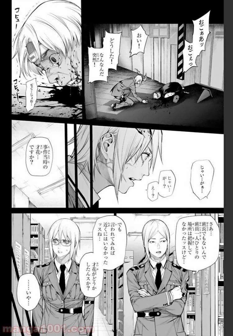 ページ 12 — 第22.3話